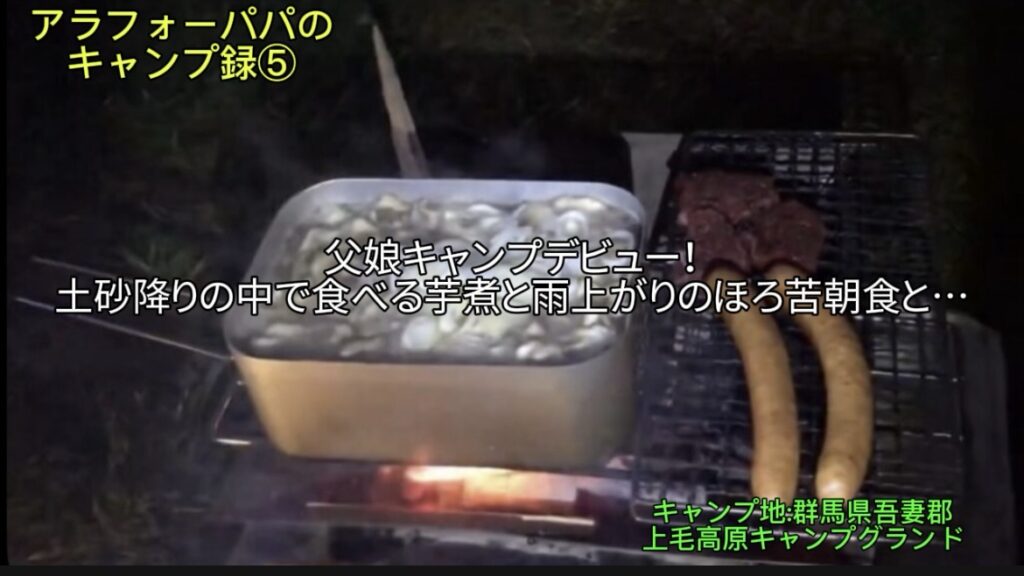 【アラフォーパパのキャンプ録⑤】上毛高原キャンプグランドで父娘キャンプデビュー！｜土砂降りの中で食べる芋煮と雨あがりのほろ苦朝食と…