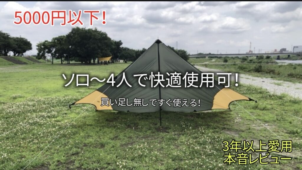 【レビュー】「バンドック」ミニヘキサゴンタープ｜家族もソロもOK！5千円以下で買える初心者にオススメタープ！