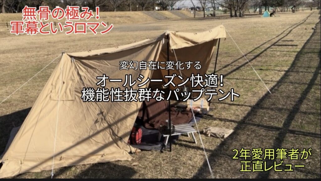 【愛用レビュー】バンドック ソロベースEX｜ヒロシ風地べたキャンプと相性抜群！変幻自在な無骨秘密基地！