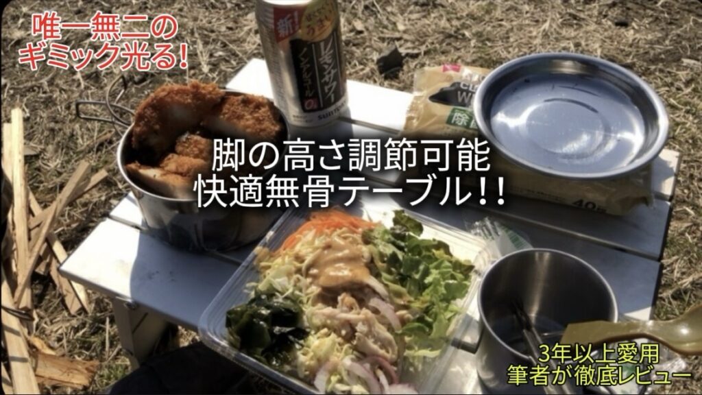 【3年愛用】クオルツ アルミテーブルをレビュー！無骨な金属感と「脚の高さ調節機能」が男心くすぐる一台