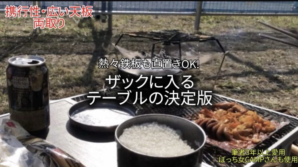 【3年愛用】クイックキャンプ 焚き火テーブルをレビュー｜サイバトロンに収まる「調理に最強」な一台