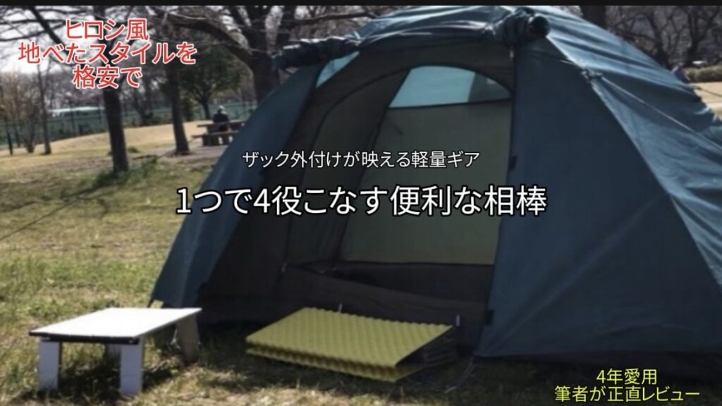 【4年愛用】Soomloom IXPEキャンプマットをレビュー｜本家激似！ヒロシ風地べたスタイルを格安で叶える