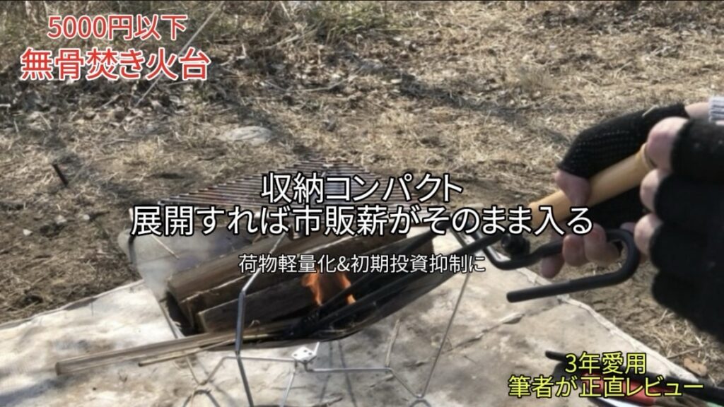 【3年愛用】バンドック ロータスをレビュー｜無骨でコスパ最強！市販薪がそのまま使える超優秀な焚き火台！