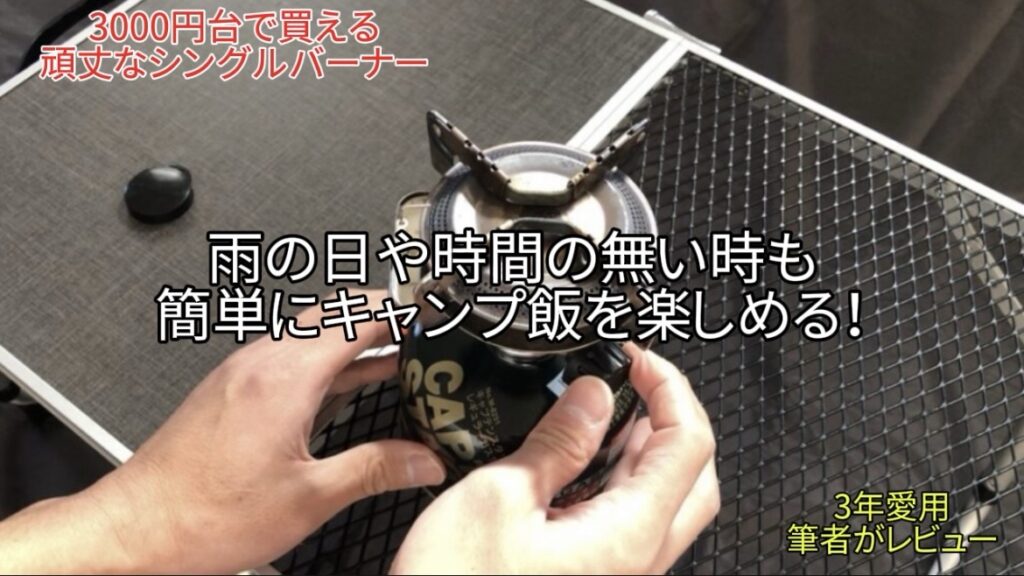 【３年愛用 レビュー】キャプテンスタッグ「オーリック」｜初心者におすすめな理由と気になる点を徹底解説！