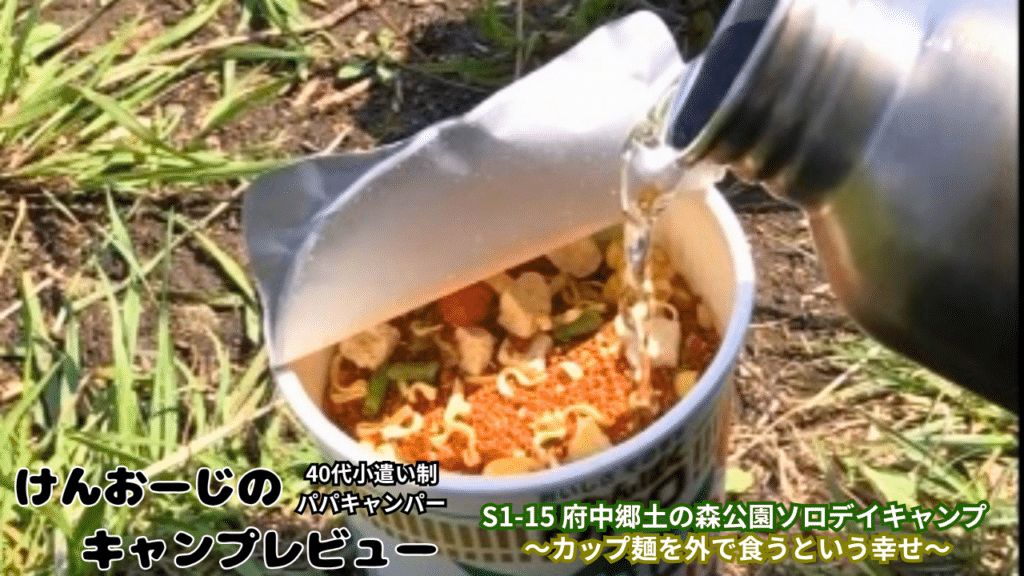 「40代男のソロデイキャンプ」＠府中郷土の森公園BBQ場をレビュー｜小遣い制パパの実体験レポ（Ｓ1-15）