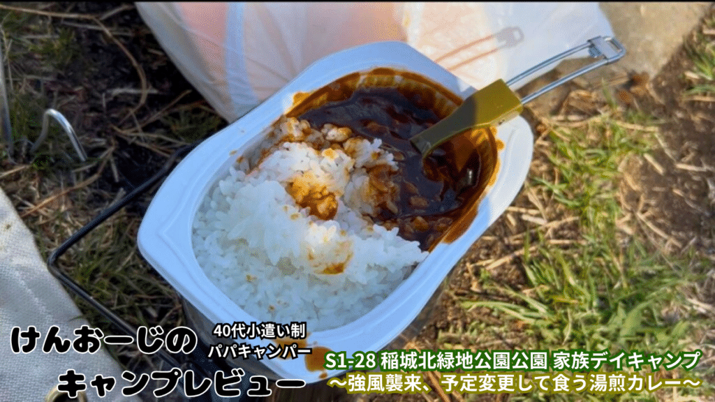 「40代男の家族デイキャンプ」＠稲城北緑地公園BBQ場をレビュー｜小遣い制パパの実体験レポ（S1-28）