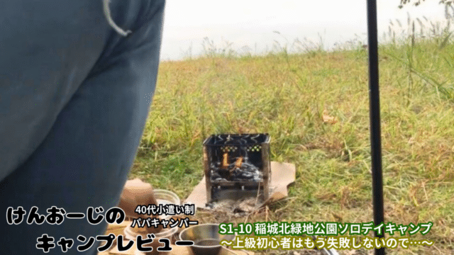 「40代男のソロデイキャンプ」＠稲城北緑地公園をレビュー｜小遣い制パパの実体験レポ（Ｓ1-10）